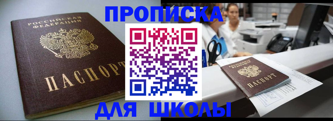 прописка ребенка в Владимире