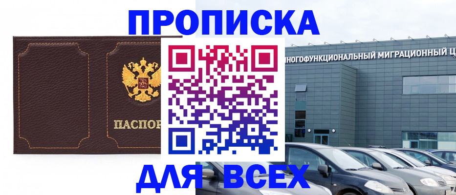 прописка 2025 в Владимире