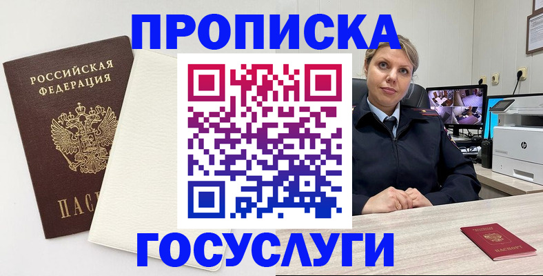 прописка для работы в Владимире